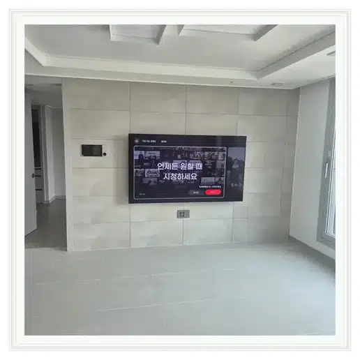 청천뷰그리안 벽걸이TV 설치 상담 참고 이미지 첫 번째